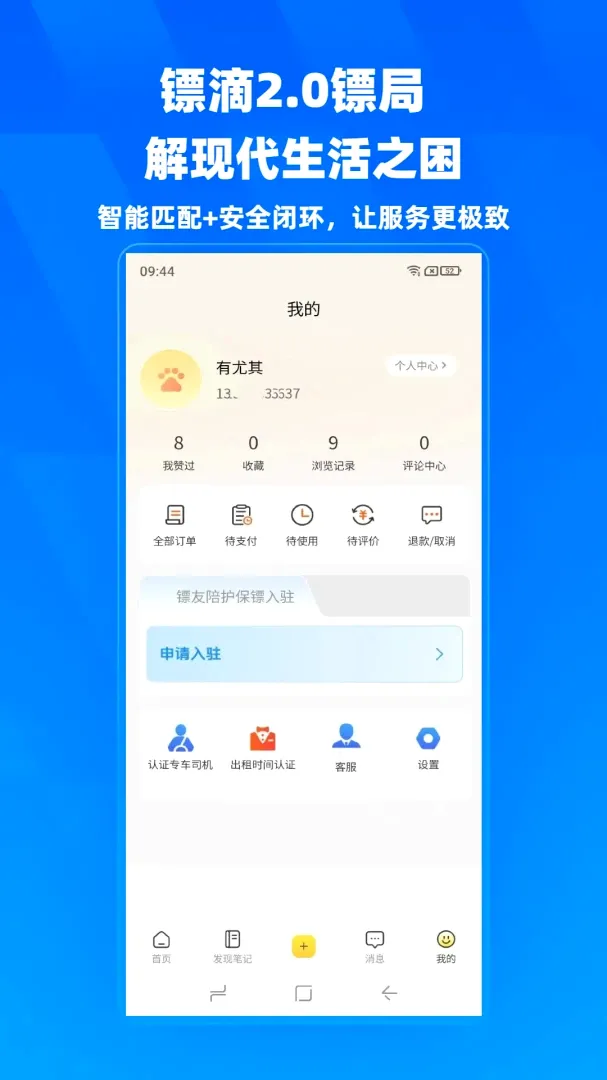 镖滴APP 镖滴APP