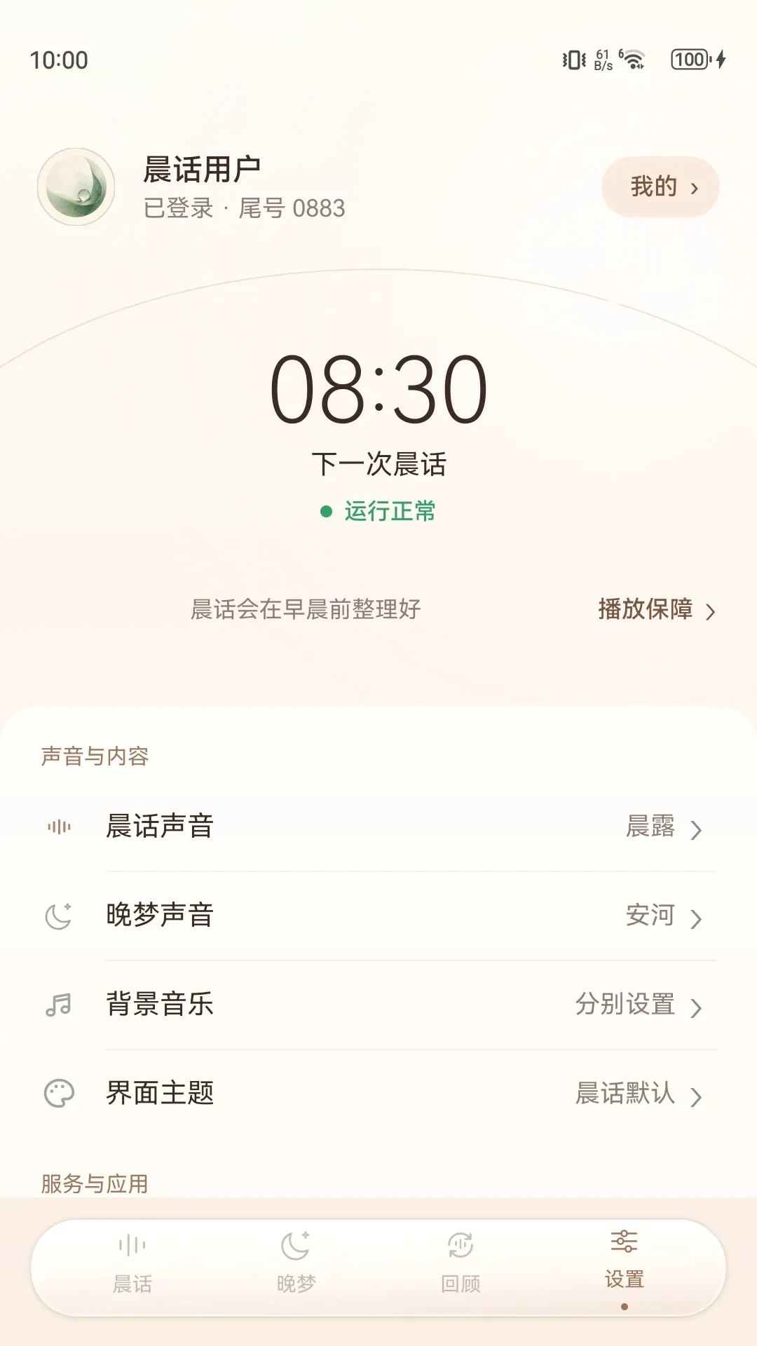 ���򳿻�v1.6.6 �ٷ������ͼ