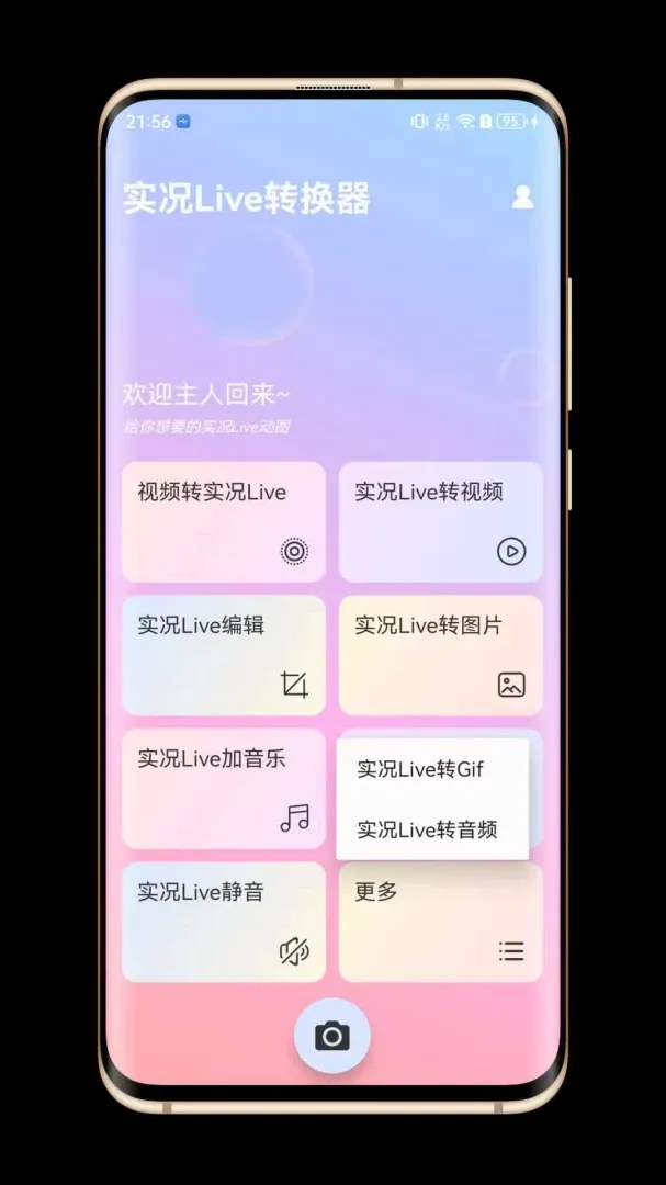 实况Live转换器2026最新版本 实况Live转换器2026最新版本