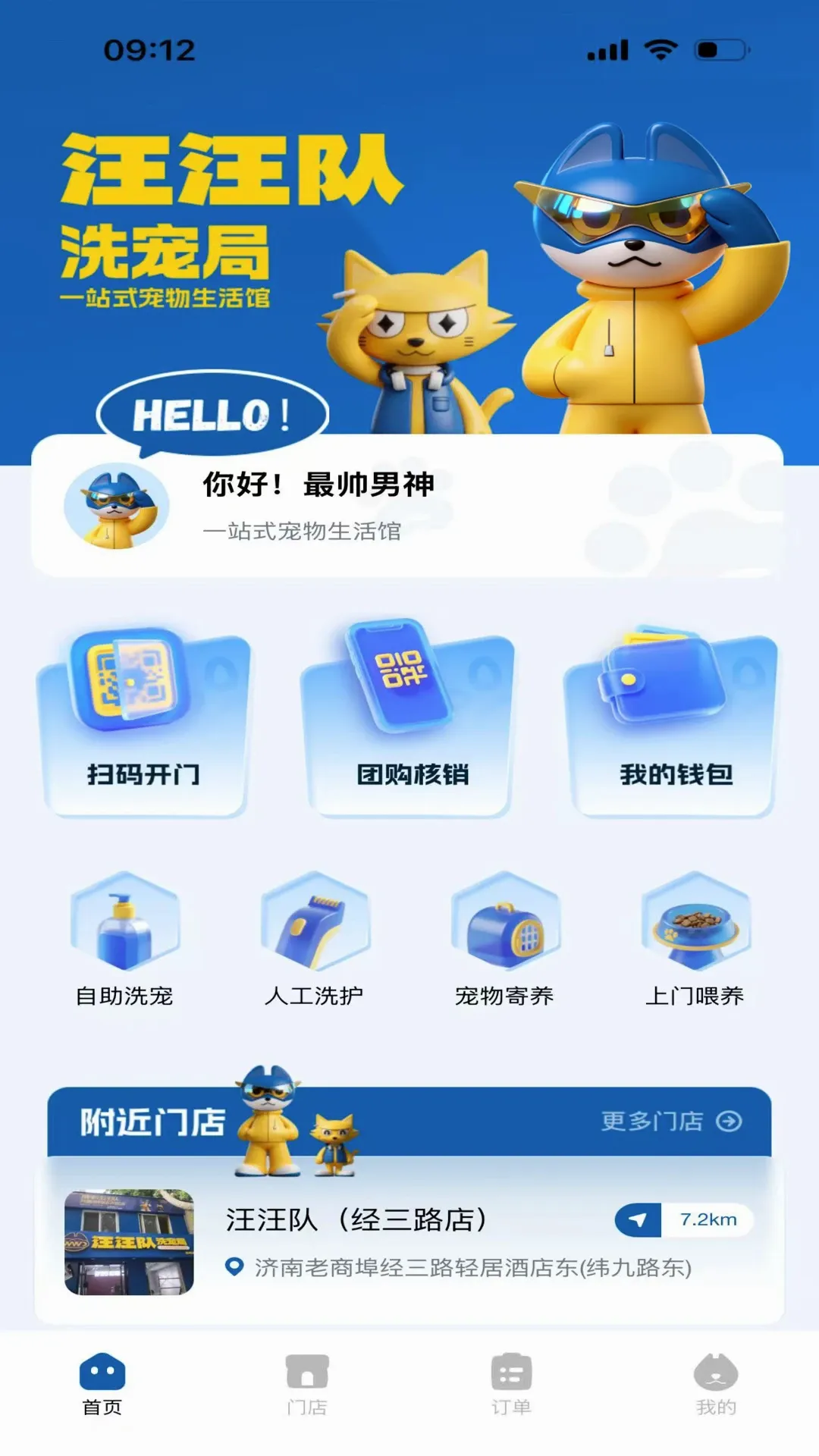 汪汪队洗宠局2026最新版本 汪汪队洗宠局2026最新版本