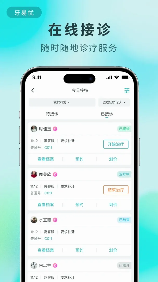 牙易优2026官方最新版本 牙易优2026官方最新版本