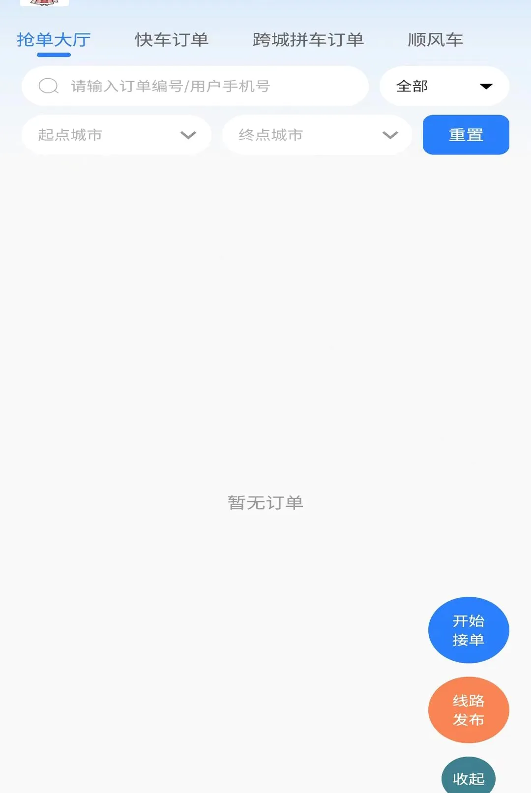 启滴打车司机端 启滴打车司机端