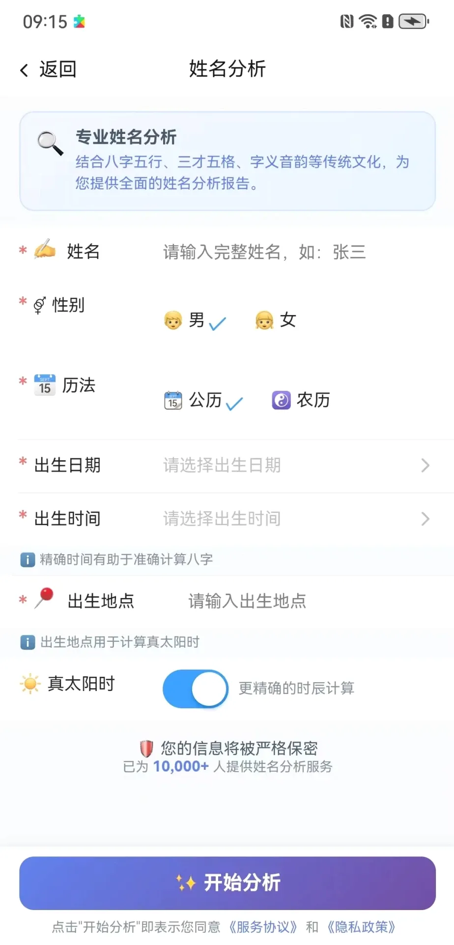 智名AI最新手机版 智名AI最新手机版