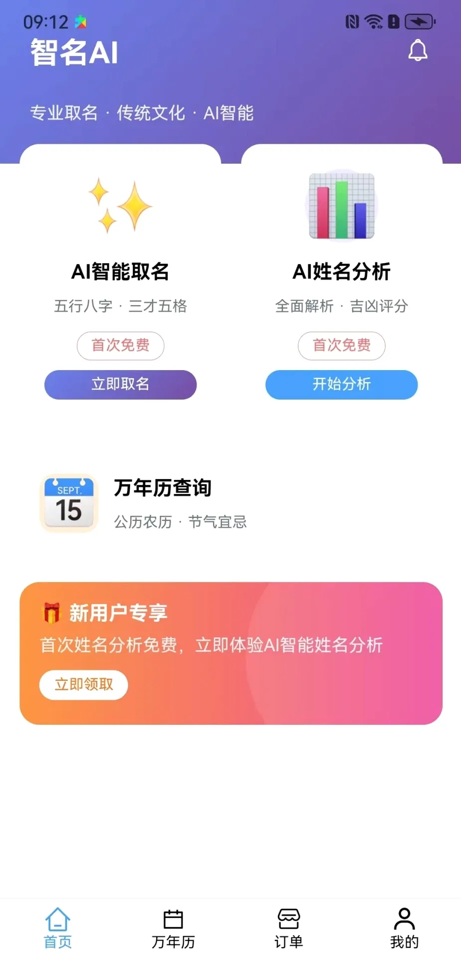智名AI最新手机版 智名AI最新手机版