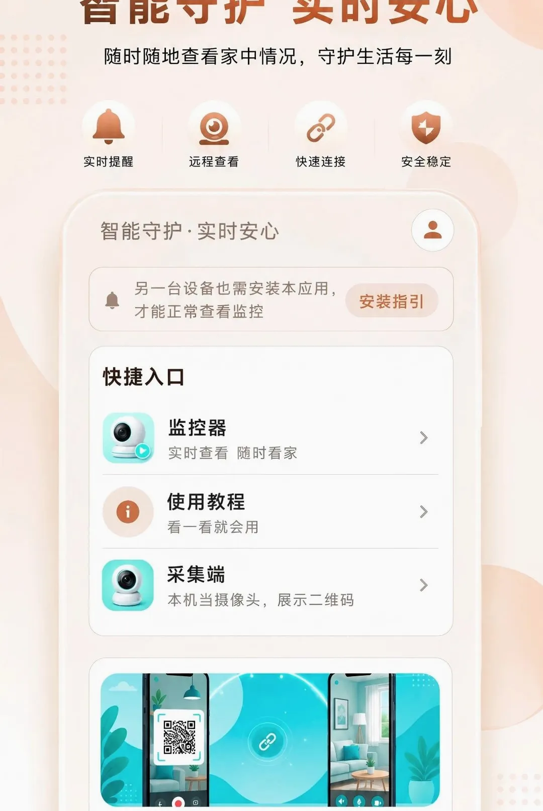 �Ƽ���ֻ�Զ�̿�������v1.0.0 �ٷ������ͼ