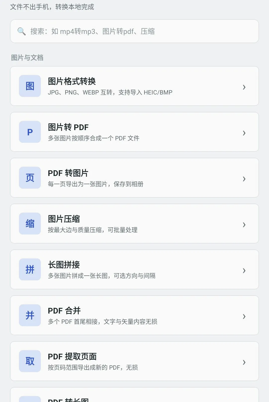 �����ʽת������v1.0.8 �ֻ����ͼ