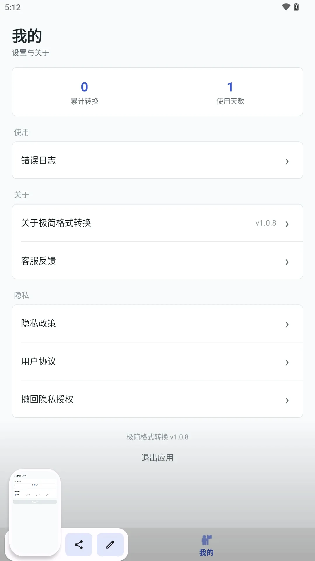 极简格式转换软件 极简格式转换软件