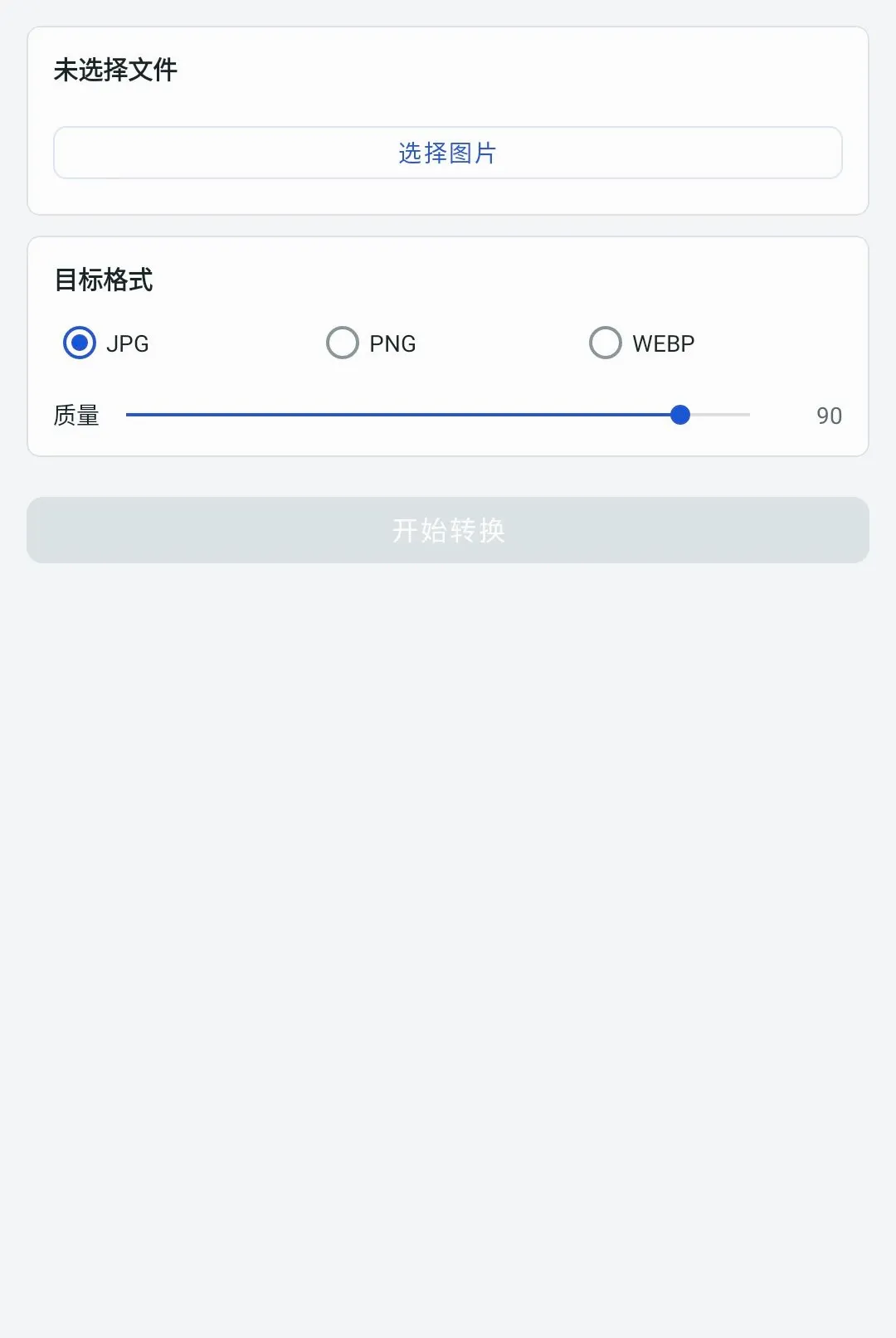 �����ʽת������v1.0.8 �ֻ����ͼ