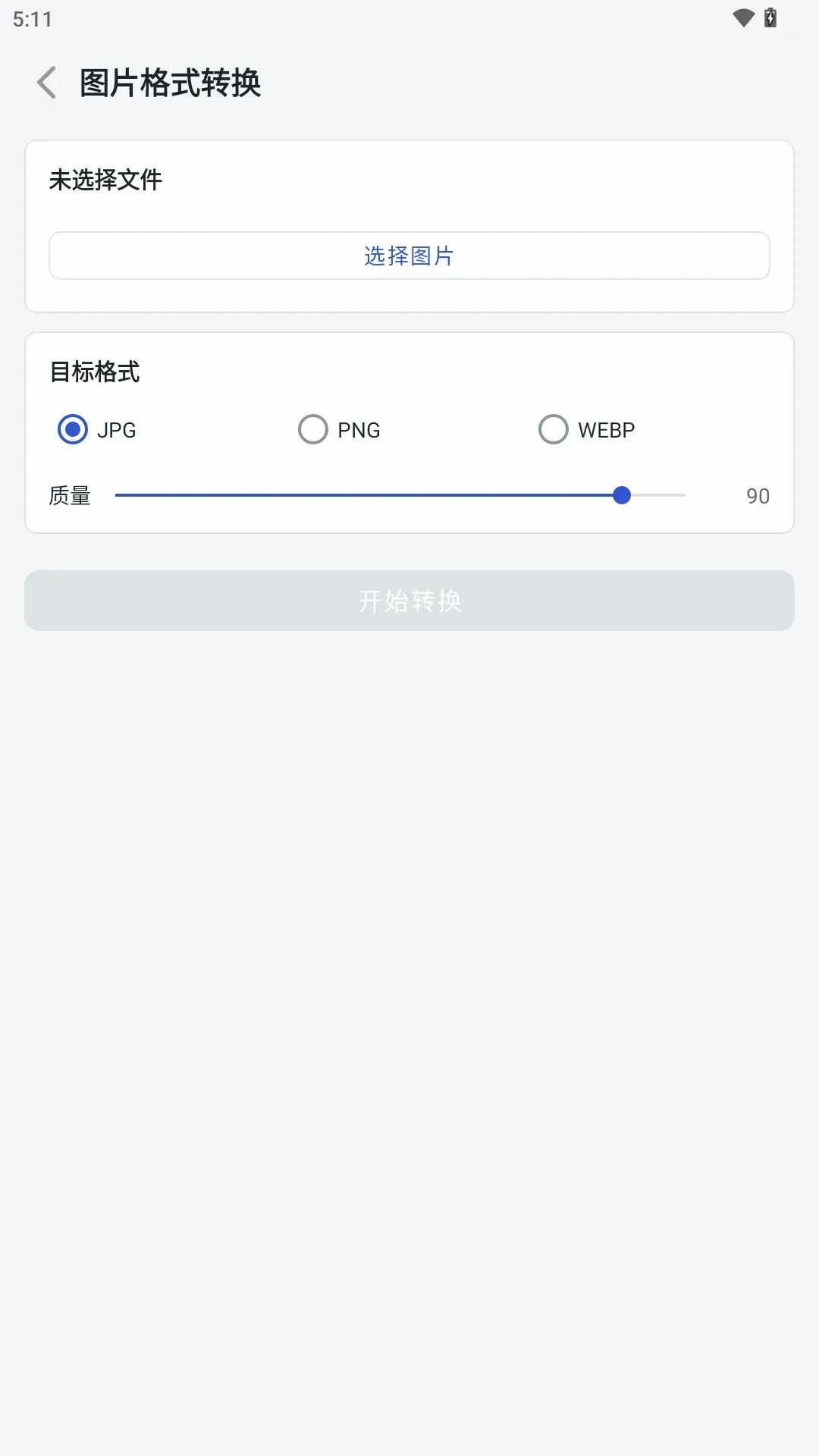 极简格式转换软件 极简格式转换软件
