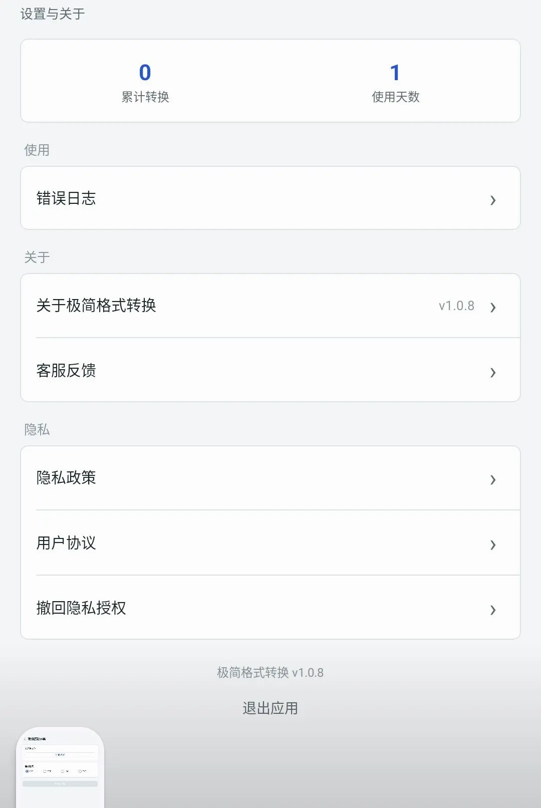 �����ʽת������v1.0.8 �ֻ����ͼ