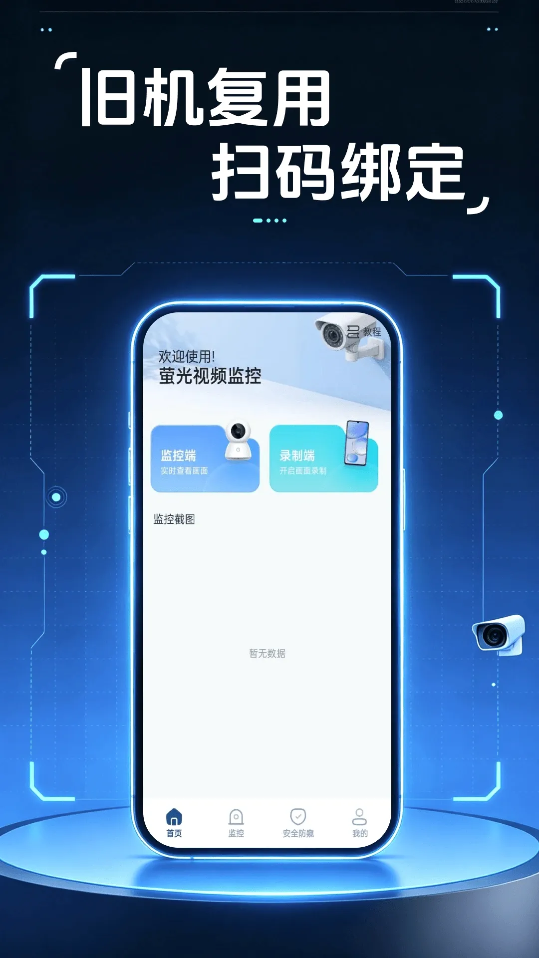 移动视频监控看家软件2026最新版本 移动视频监控看家软件2026最新版本
