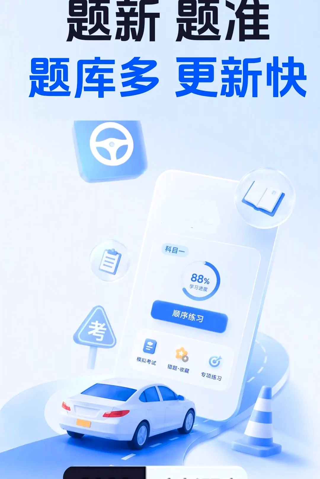驾照考点一证通软件 驾照考点一证通软件