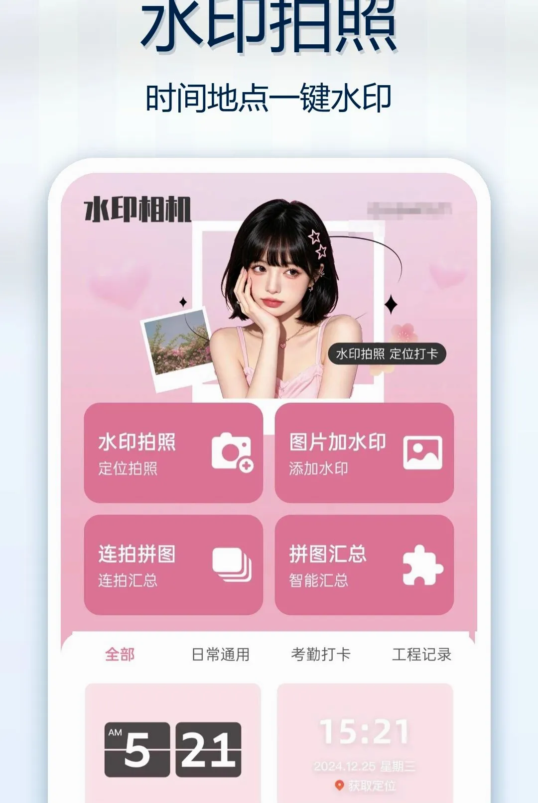 �Զ���ˮӡ��ԭ�������v1.0.0 ��׿���ͼ