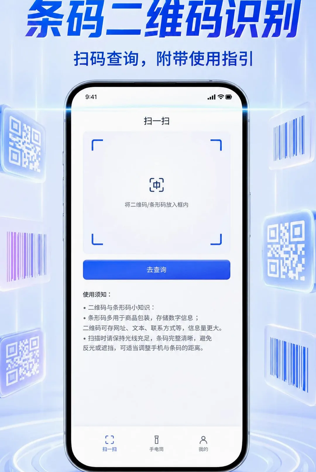 ��ά��ɨһɨ���ɨ���������׿���ֻ���v1.0.1 ��׿���ͼ