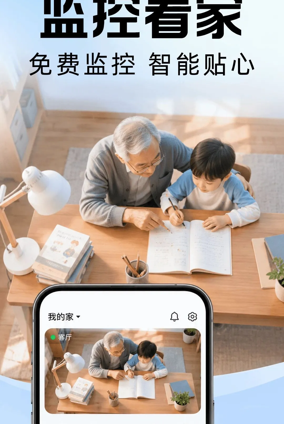 小翼监控智能看家最新手机版 小翼监控智能看家最新手机版