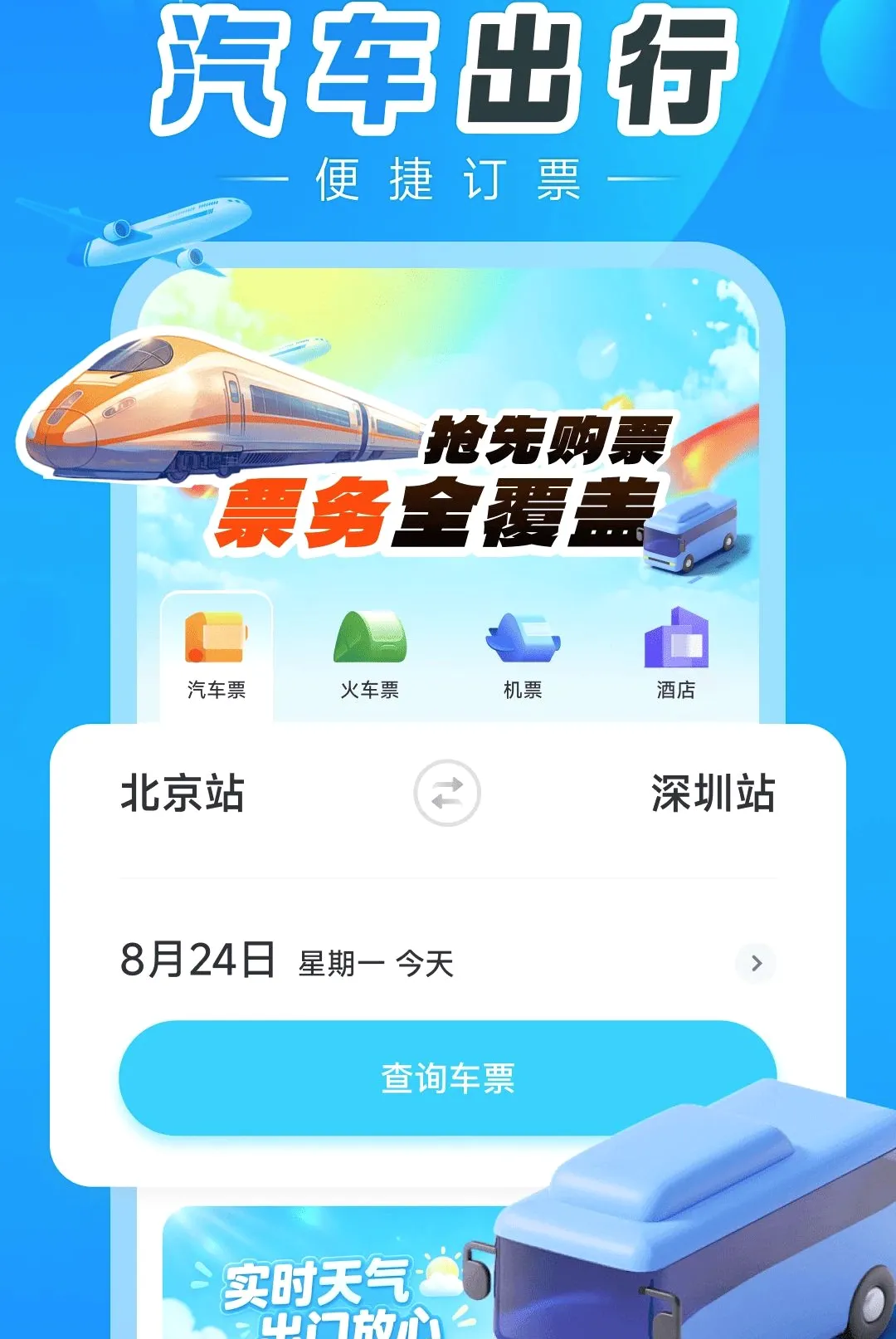 ������Ʊ����v1.0.5 ��׿���ͼ