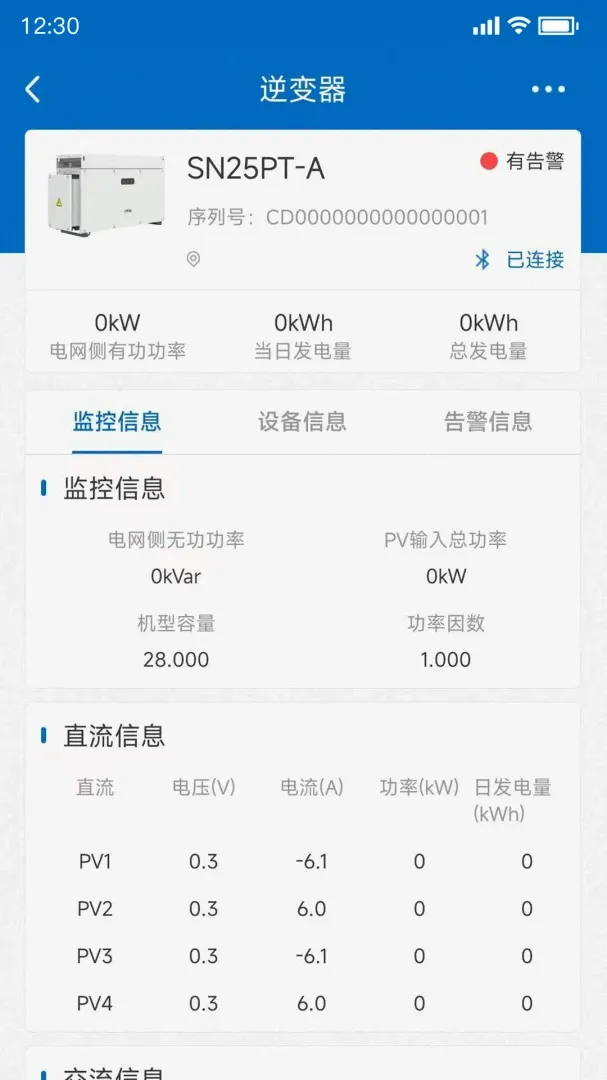PowerInsight2����v3.7.38 �ٷ������ͼ
