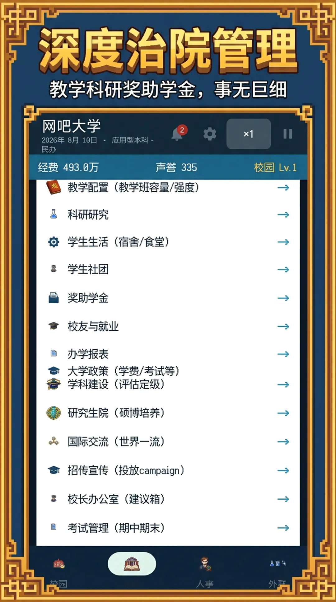 校长我来当2安卓版手机版 校长我来当2安卓版手机版