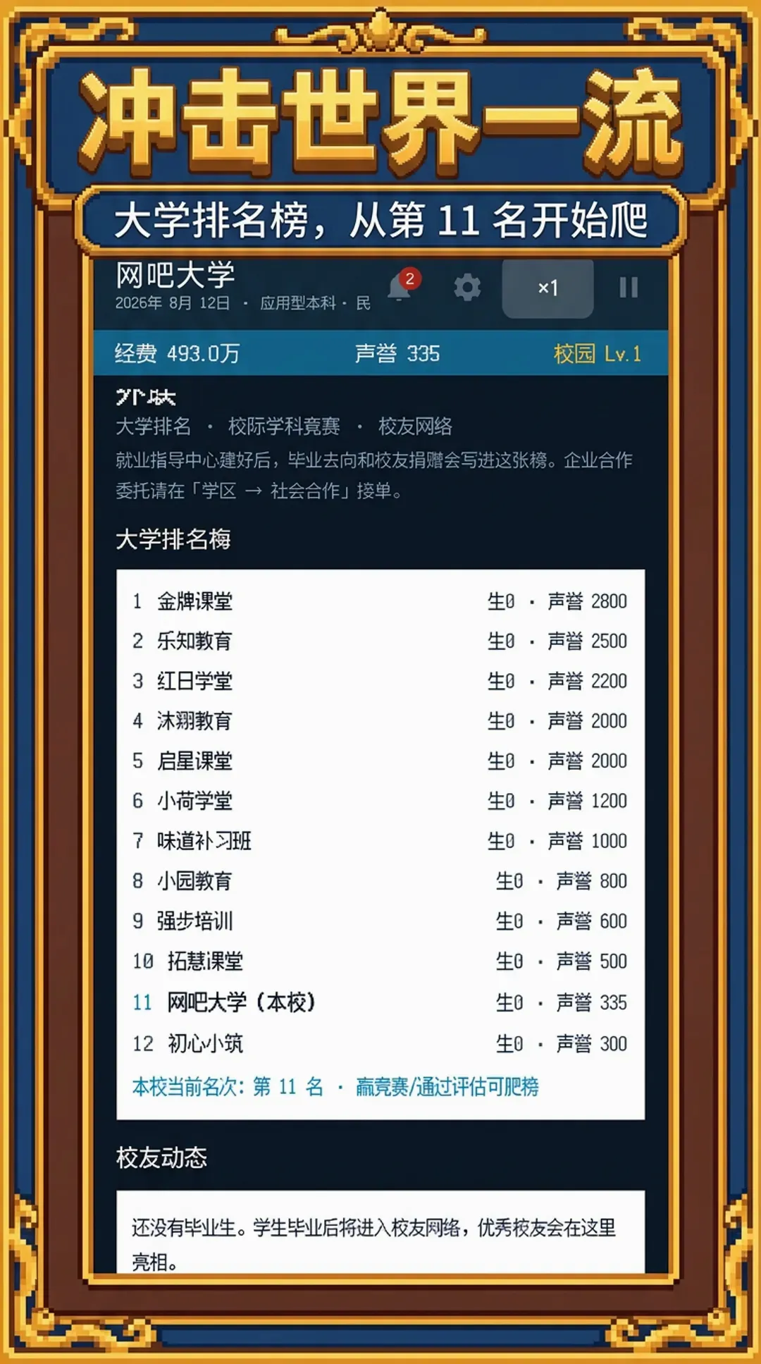 校长我来当2安卓版手机版 校长我来当2安卓版手机版