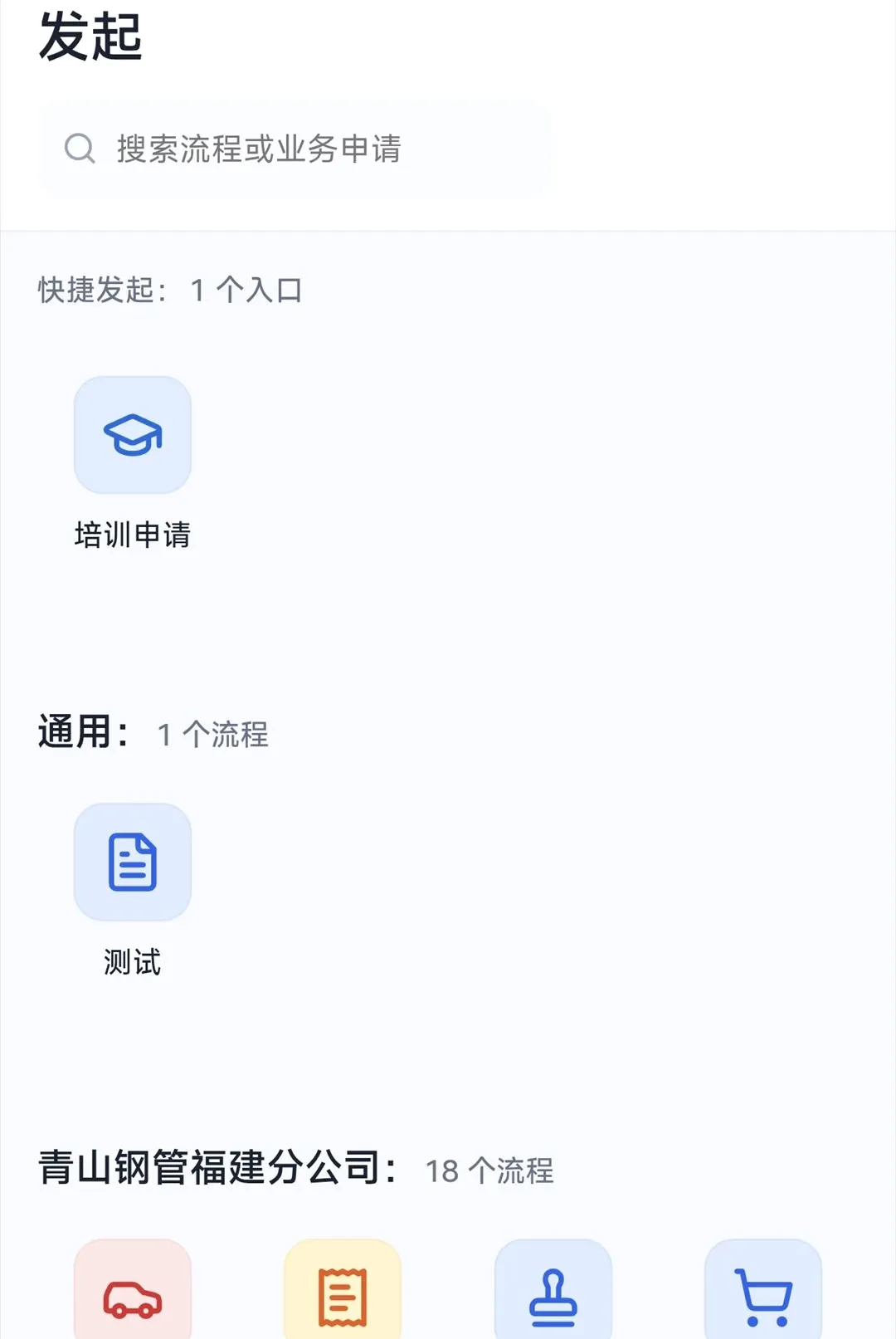 ��ɽ��ҵOAv1.1.6 �ֻ����ͼ