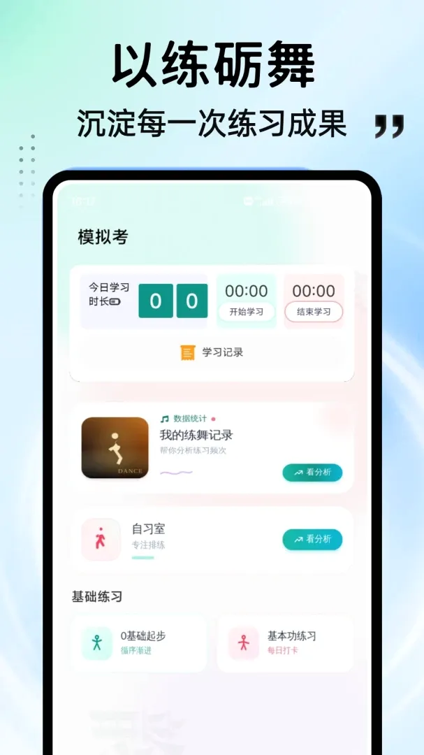 舞彩APP安卓版手机版 舞彩APP安卓版手机版