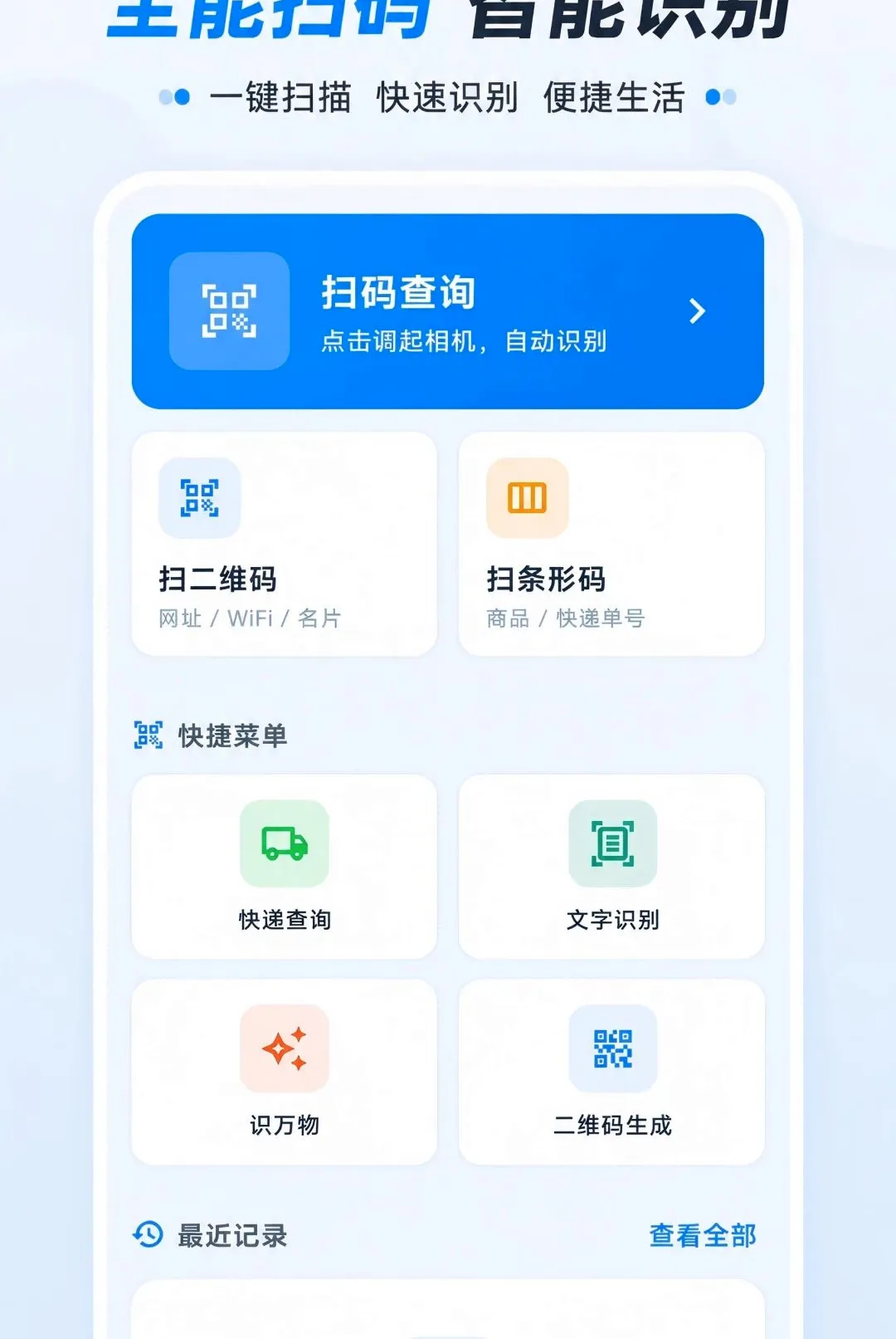 ��ά�����ɨһɨ������v1.0.0 �ֻ����ͼ