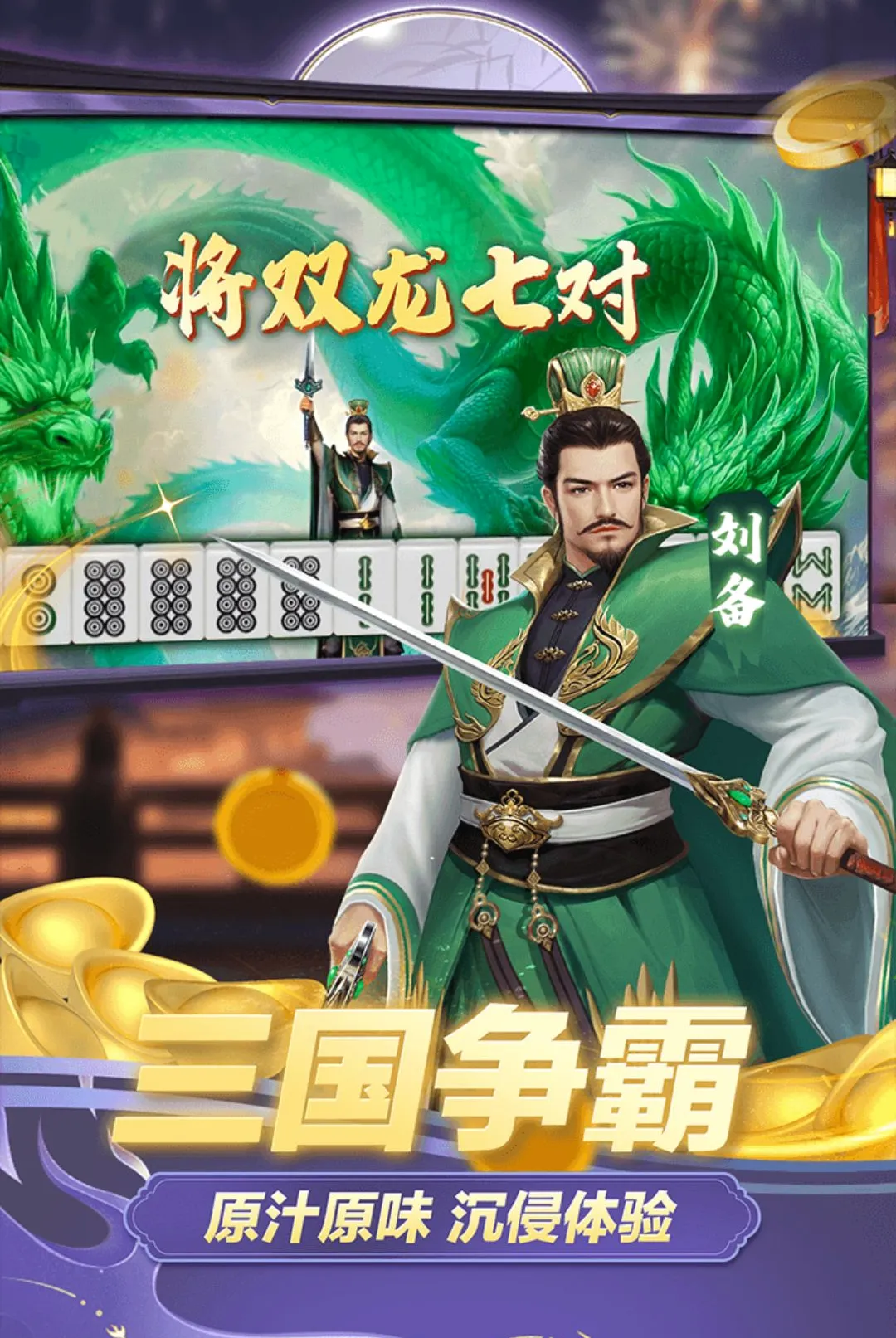�����齫2026�ٷ����°汾v1.1.6 ��׿���ͼ
