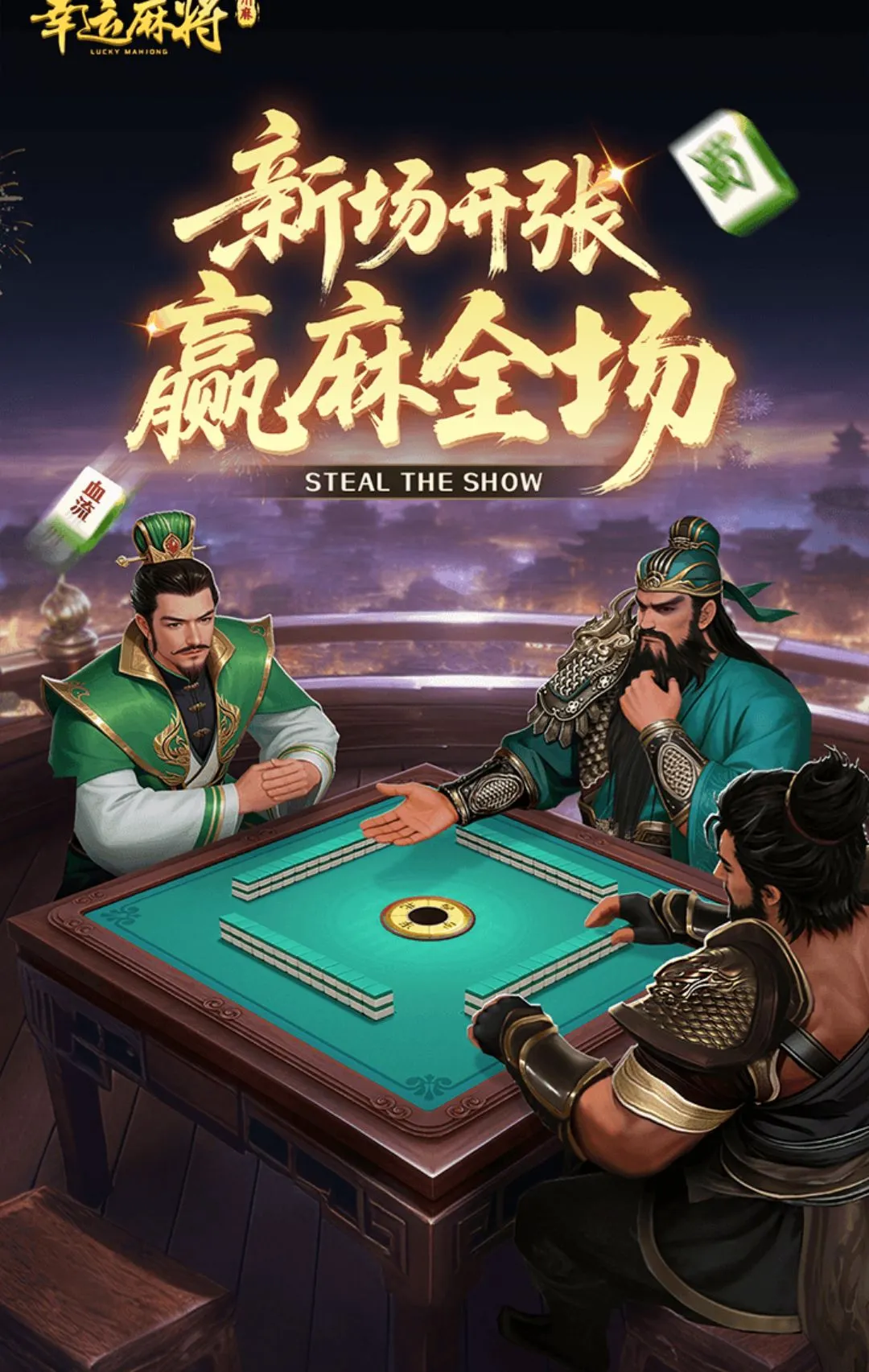 �����齫2026�ٷ����°汾v1.1.6 ��׿���ͼ