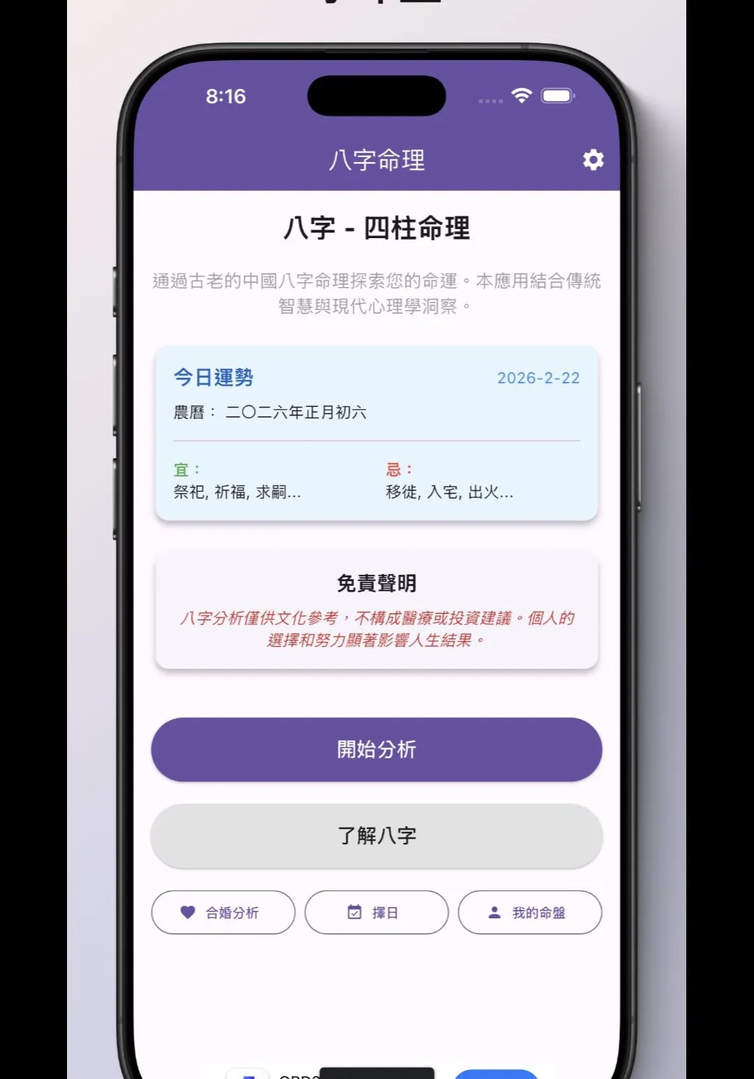 八字命盤四柱推命 八字命盤四柱推命