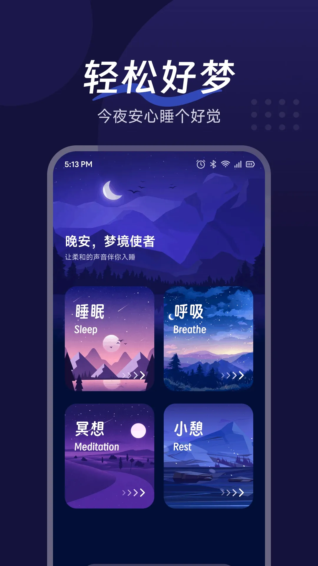 玉夢助眠APP2026最新版本 玉夢助眠APP2026最新版本