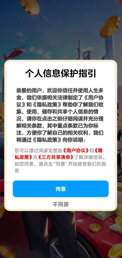 人生多金小游戏