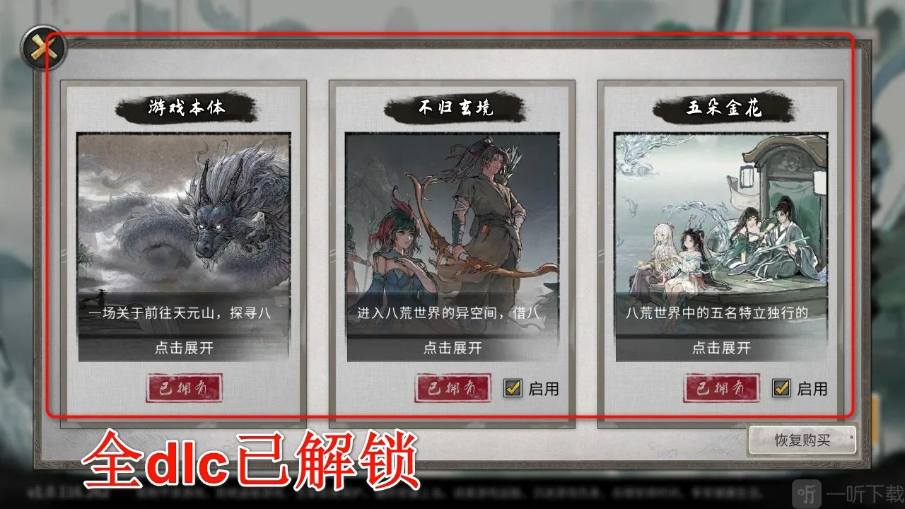 鬼谷八荒内置菜单版 鬼谷八荒内置菜单版