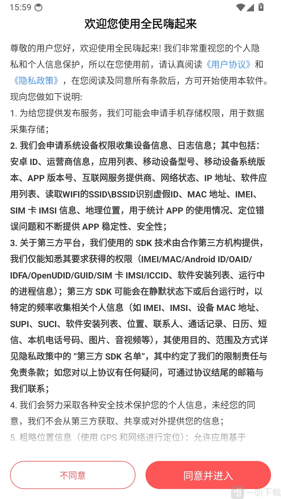 全民嗨起来最新手机版