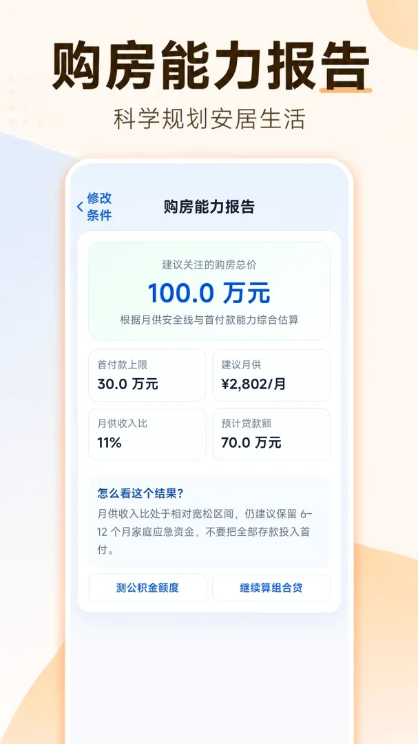 安居公积金计算安卓版手机版 安居公积金计算安卓版手机版