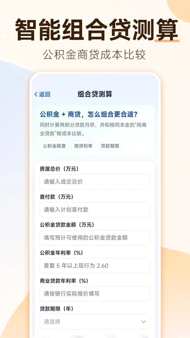 安居公积金计算安卓版手机版 安居公积金计算安卓版手机版