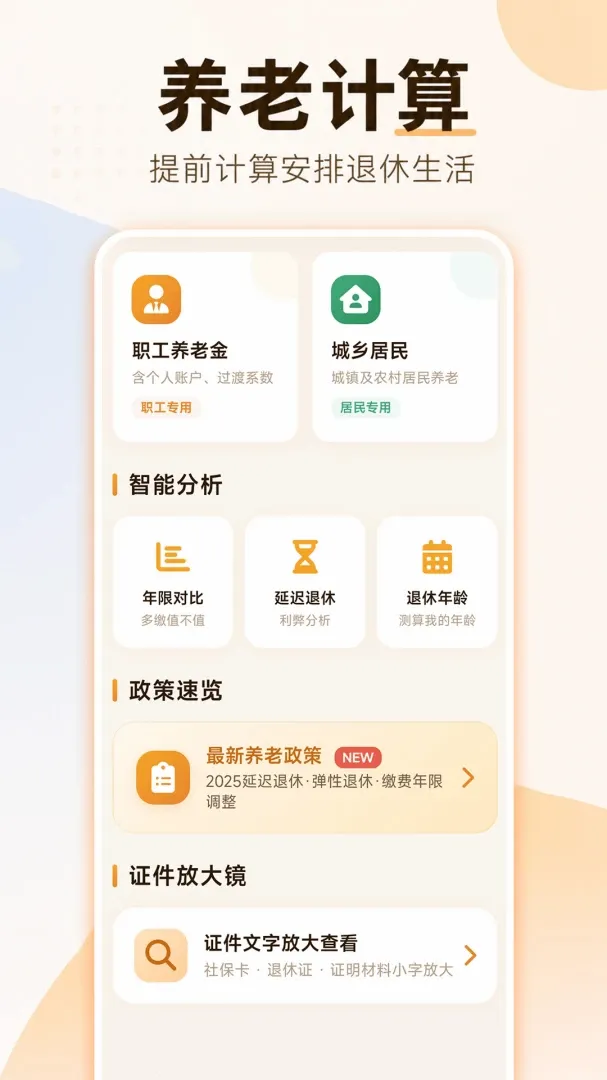 安居公积金计算安卓版手机版 安居公积金计算安卓版手机版