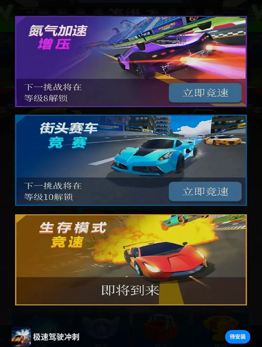极速驾驶冲刺 极速驾驶冲刺
