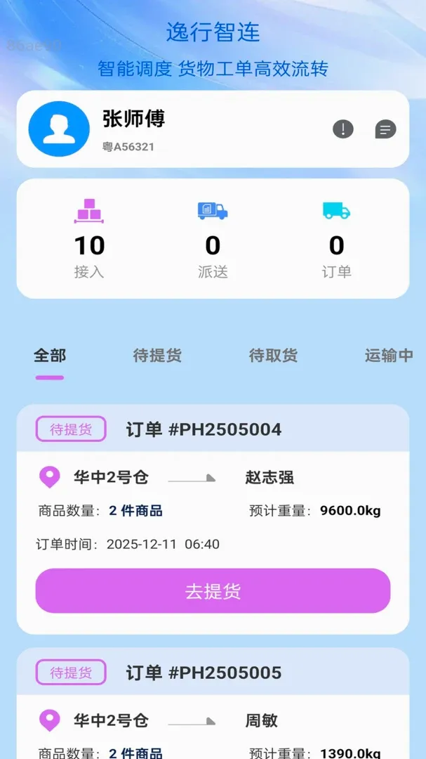 逸行智连 逸行智连