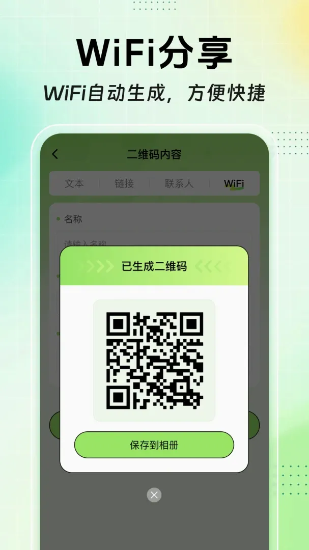 扫扫二维码免费查软件2026最新版本 扫扫二维码免费查软件2026最新版本