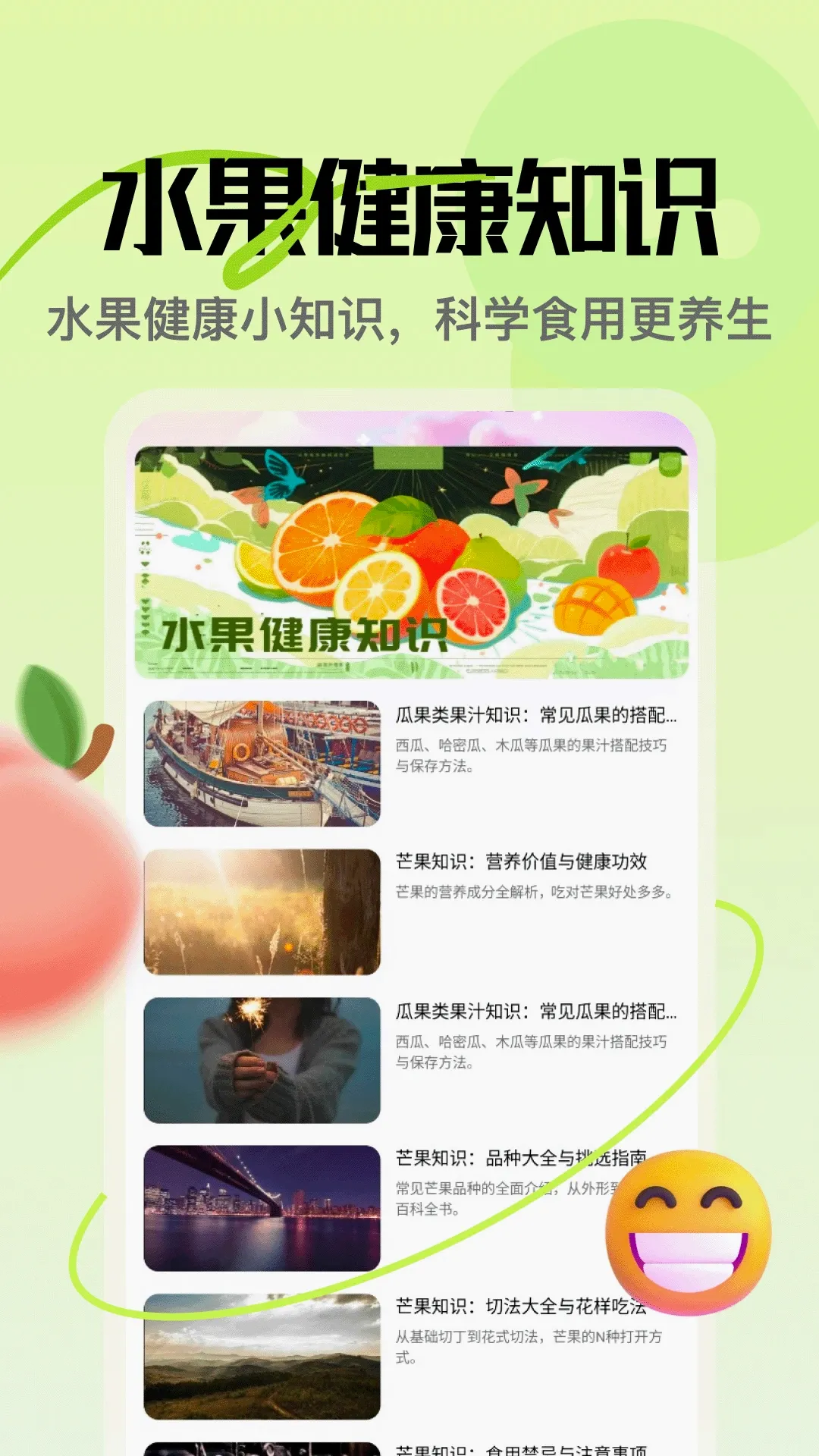 芒瓜APP 芒瓜APP