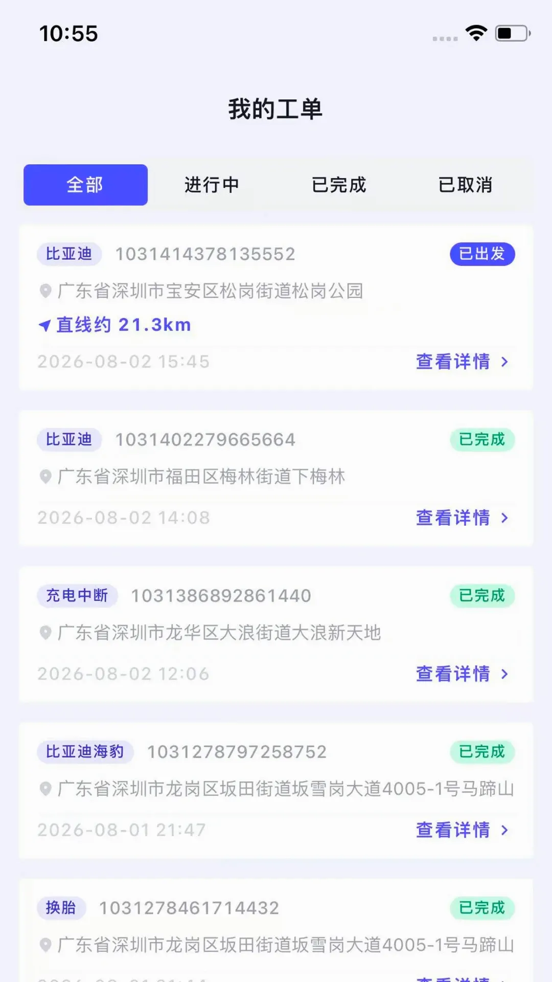 犀牛速援工程师版安卓版手机版 犀牛速援工程师版安卓版手机版