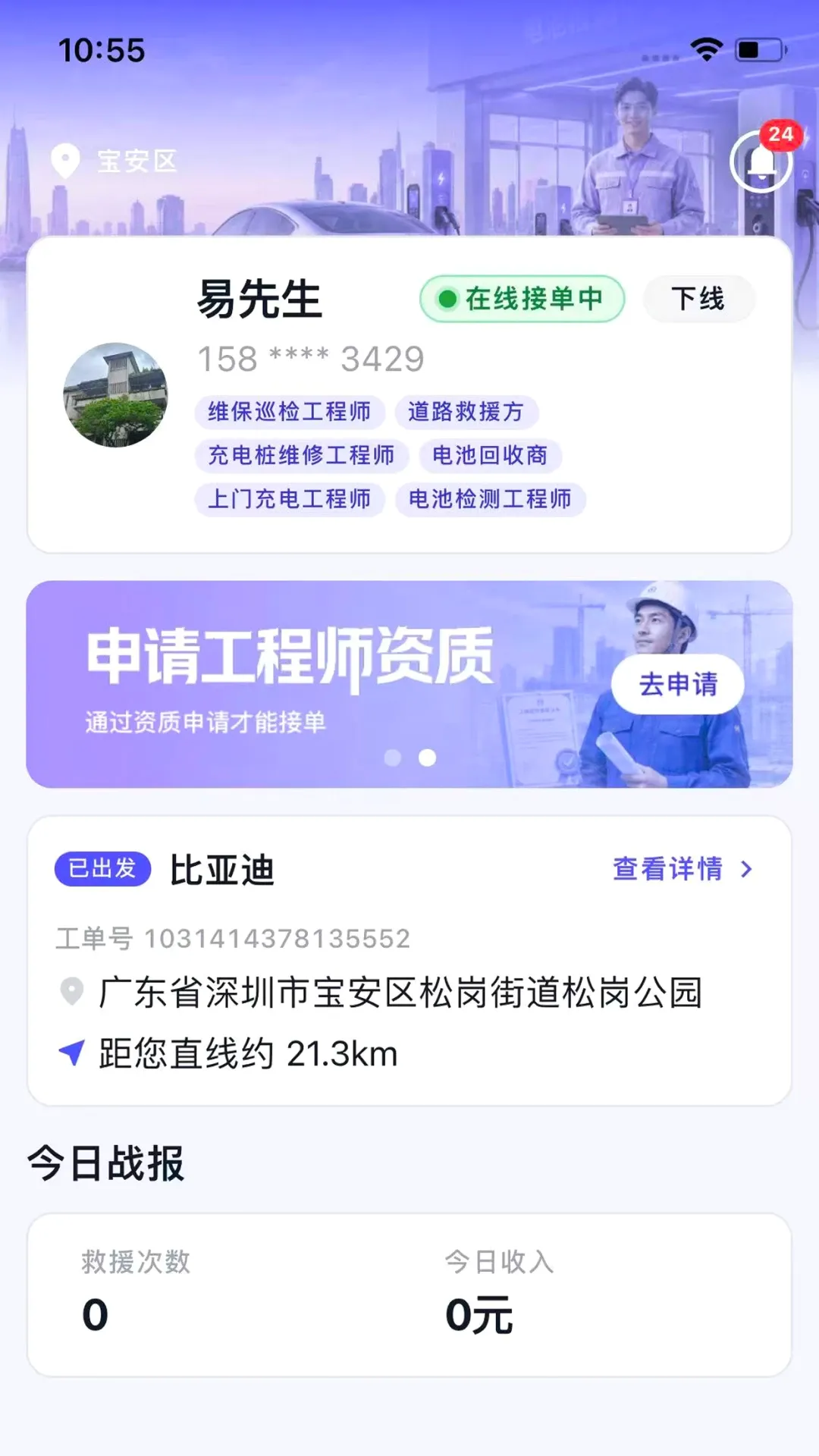 犀牛速援工程师版安卓版手机版 犀牛速援工程师版安卓版手机版