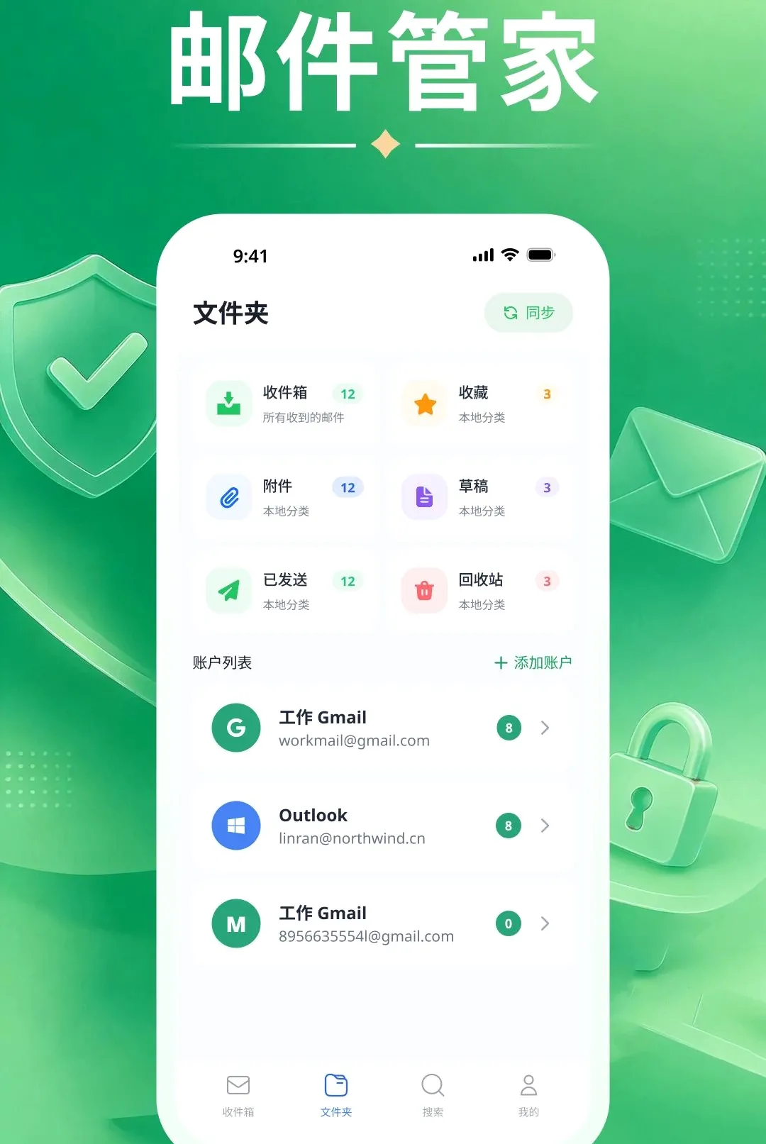聚合电子邮箱管家软件 聚合电子邮箱管家软件