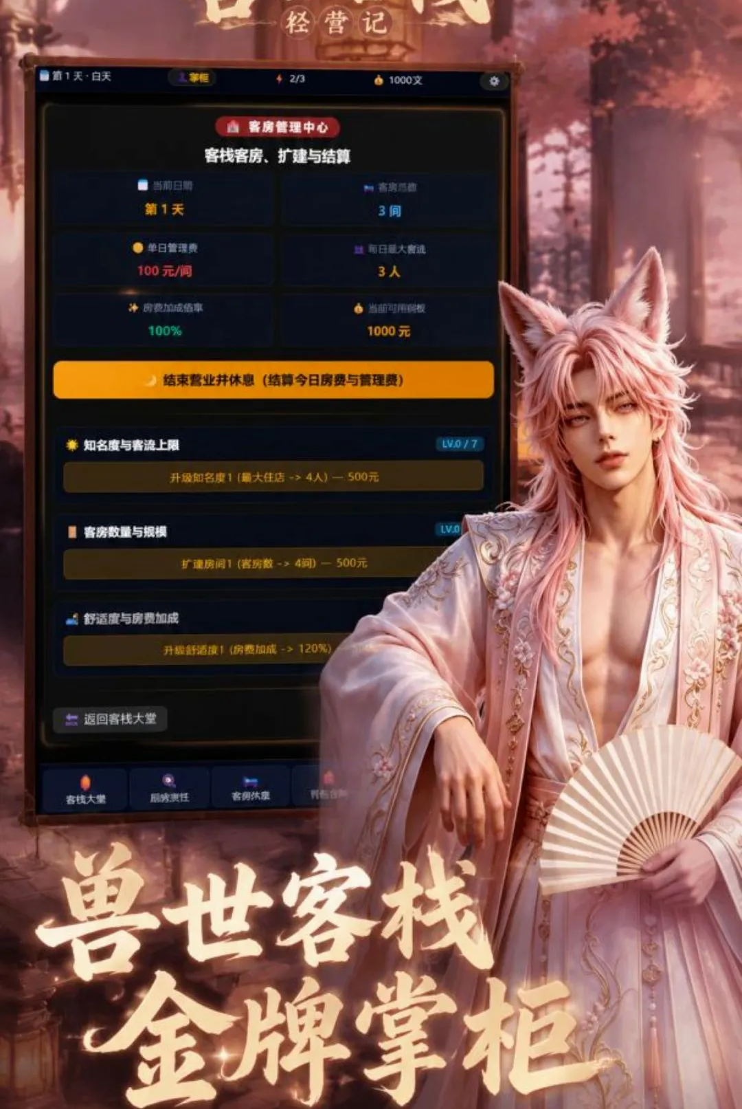 ������ջ��Ӫ��v1.0.0 �ֻ����ͼ