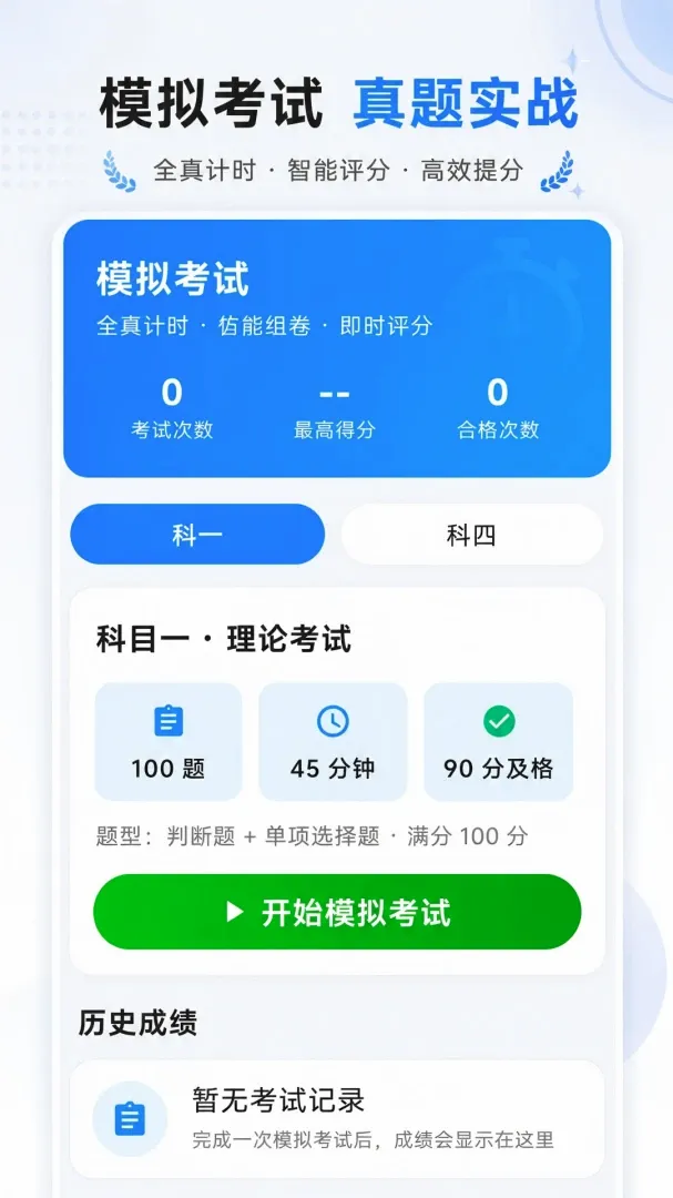 驾考科目自学题库软件2026最新版本 驾考科目自学题库软件2026最新版本