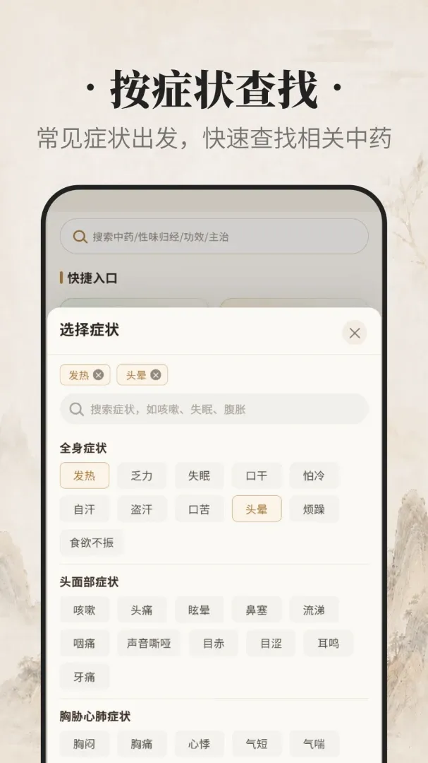 吉真中药 吉真中药