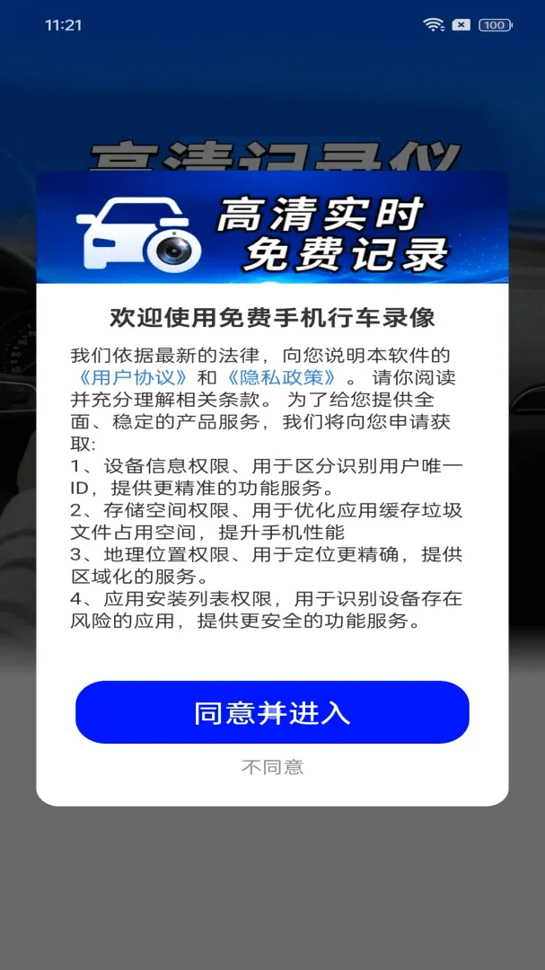 免费手机行车录像2026官方最新版本 免费手机行车录像2026官方最新版本