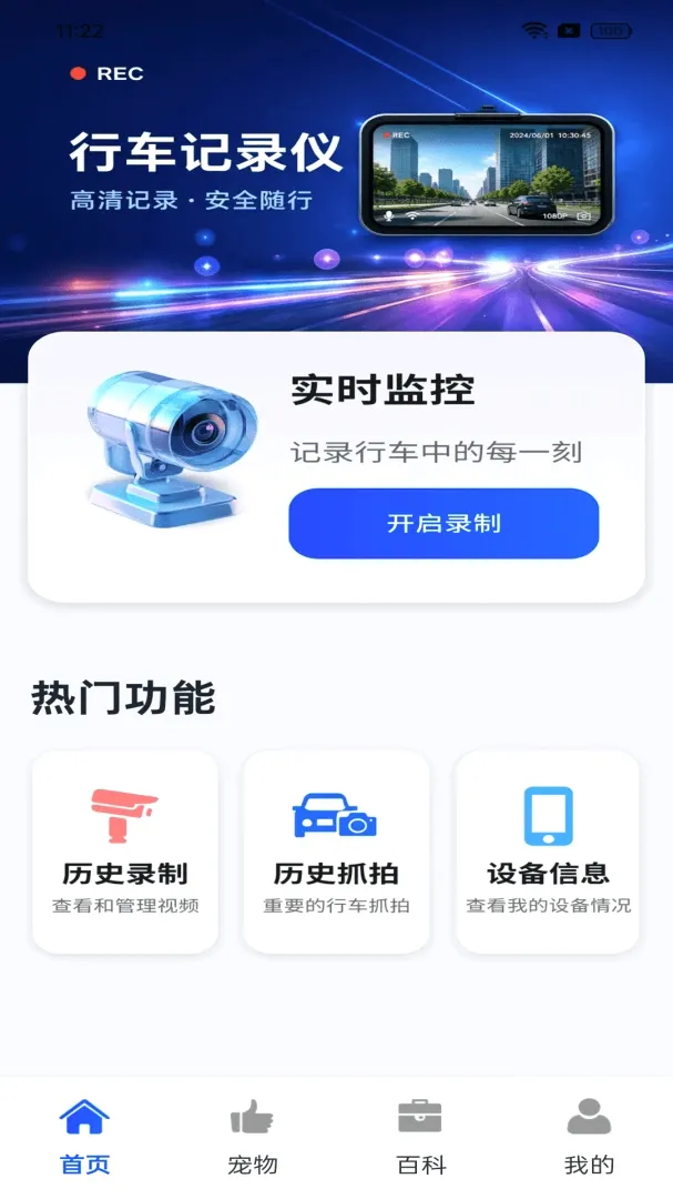免费手机行车录像2026官方最新版本 免费手机行车录像2026官方最新版本