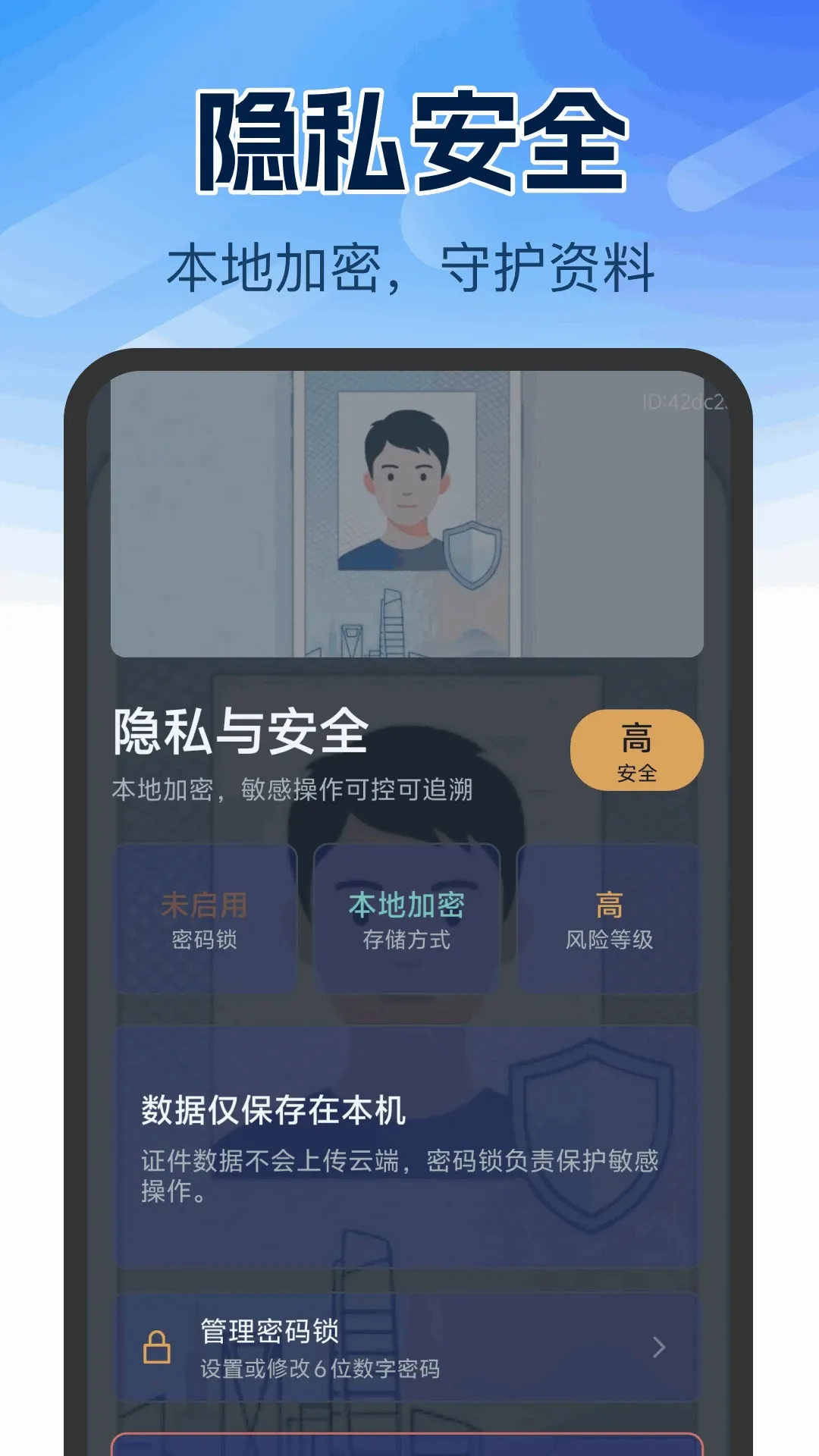 个人证件管理软件 个人证件管理软件