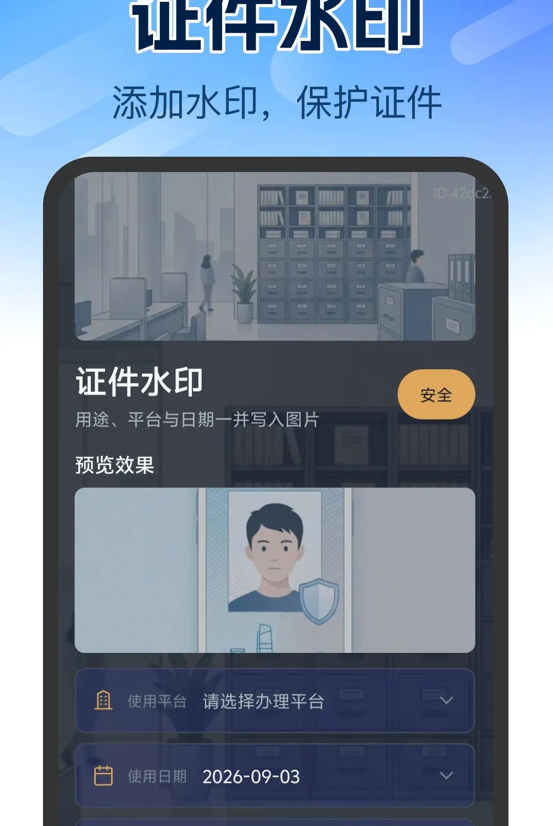 个人证件管理软件 个人证件管理软件